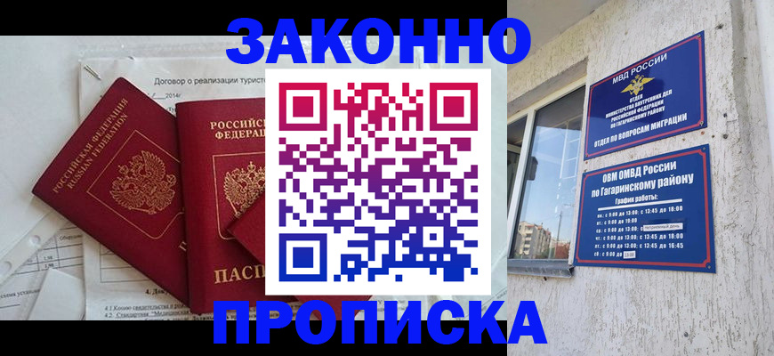 временная регистрация адрес в Белогорске