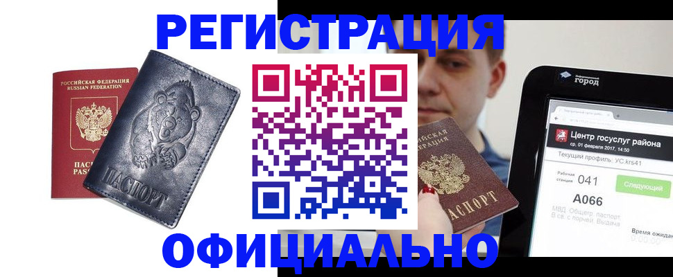 временная регистрация законно в Белогорске