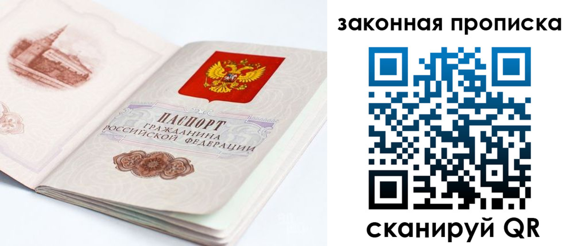временная регистрация гарантия в Белогорске