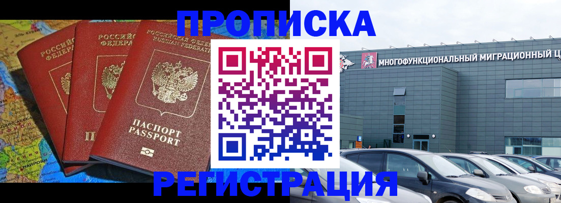 прописка для военкомата в Белогорске