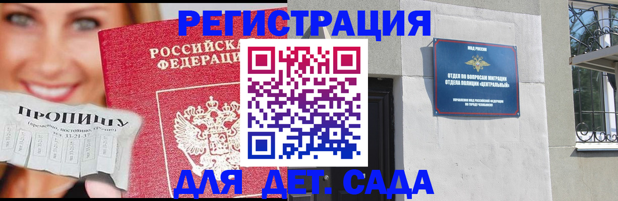 прописка в Белогорске